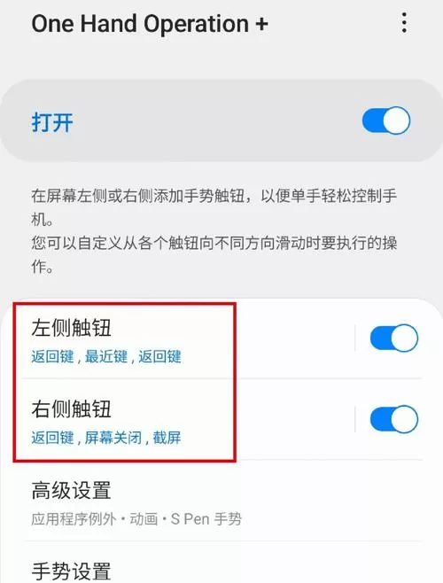 三星设置敲两下屏幕截屏