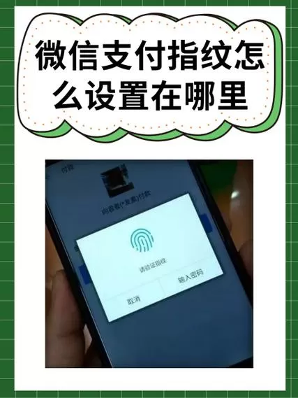 微信支付可以用2个指纹吗