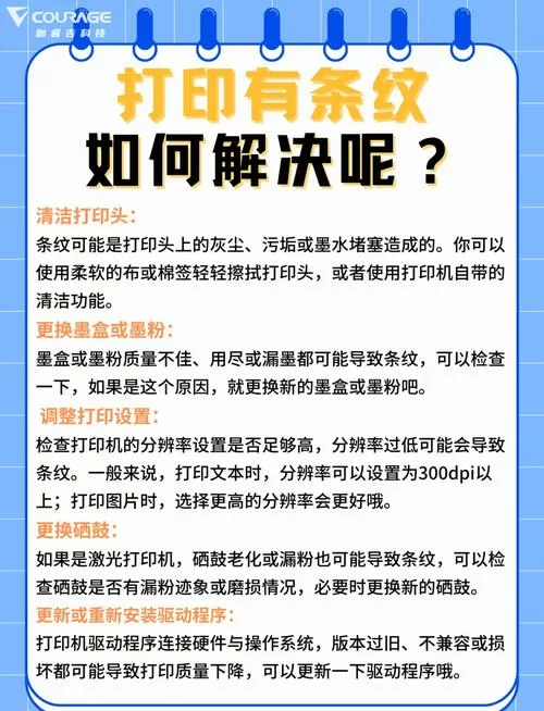 打印机打印有条纹怎么消除