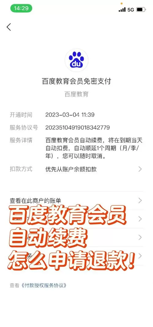 如何取消百度会员自动续费