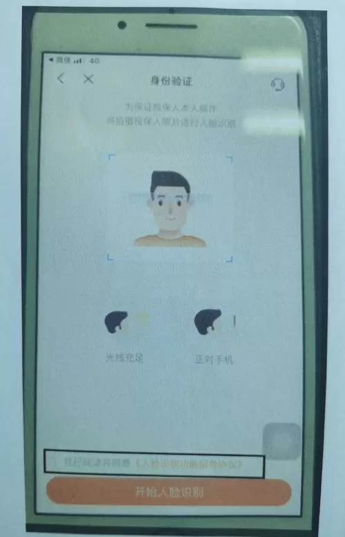 为啥身份证人脸识别总失败