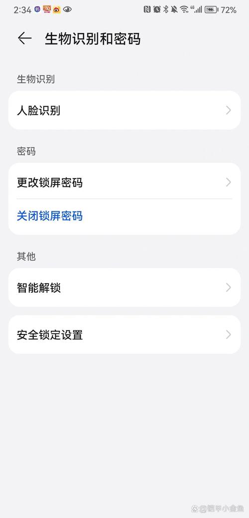 华为指纹设置不见了