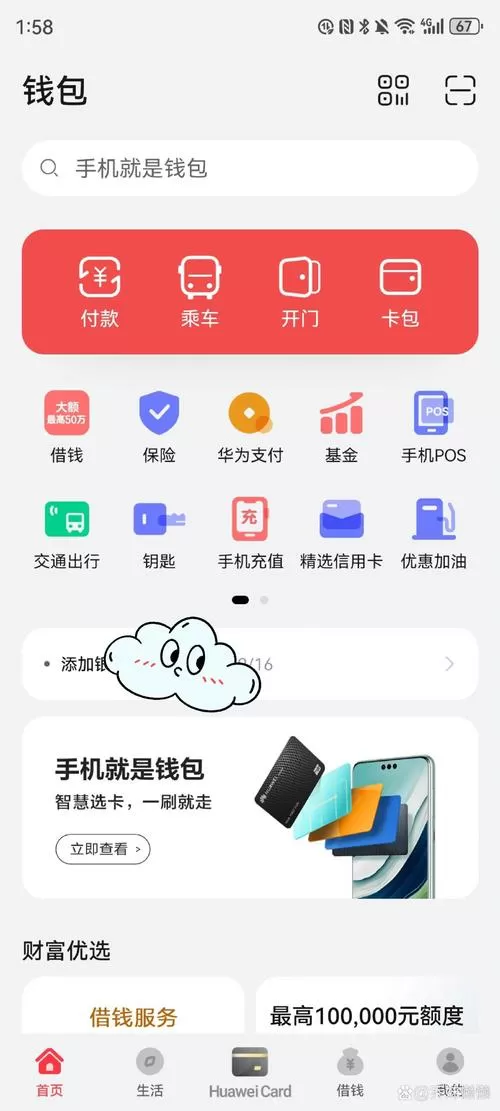 华为钱包删除门禁卡