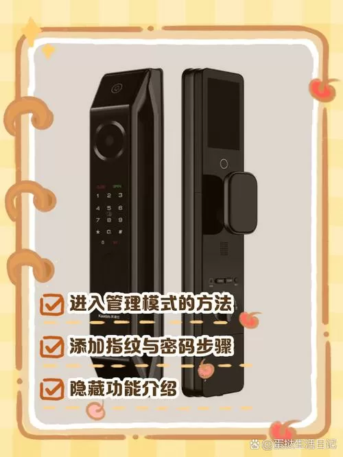 凯迪仕智能锁怎么设置指纹