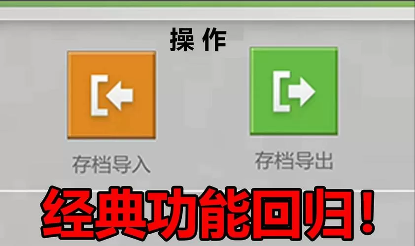 我的世界网易版如何导出存档截图
