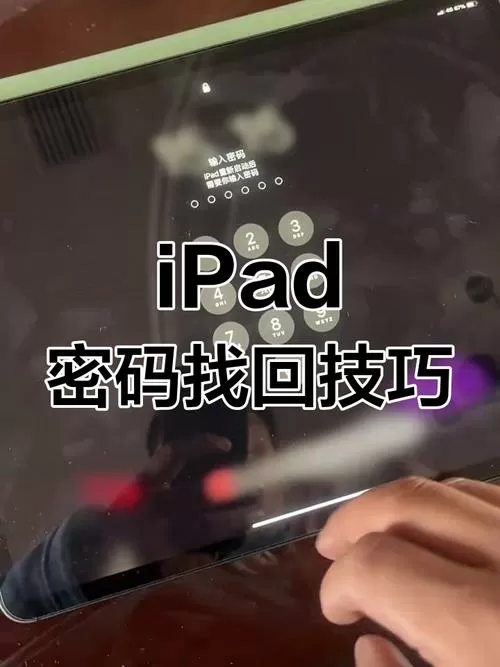 小米pad忘记密码怎么办截图