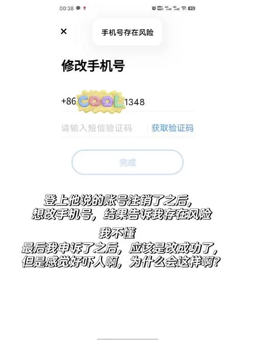 新注册的手机号被别人使用过截图