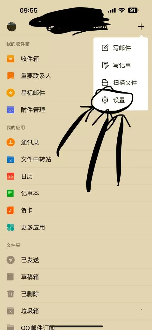 怎么取消qq邮箱绑定的平台账号
