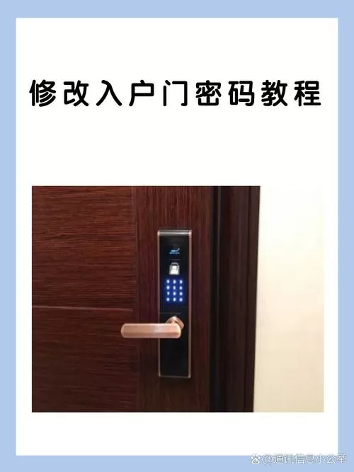 指纹锁更改密码教程