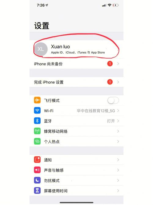 苹果手机怎么改id密码