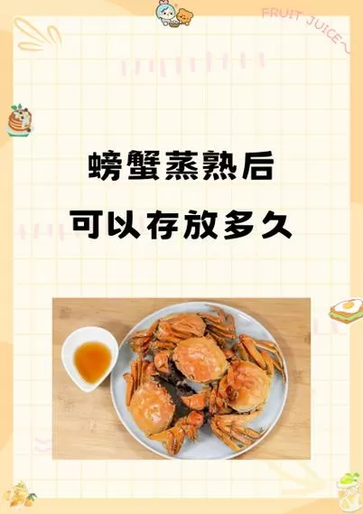 螃蟹蒸熟后冷藏5天再加热可以吃吗