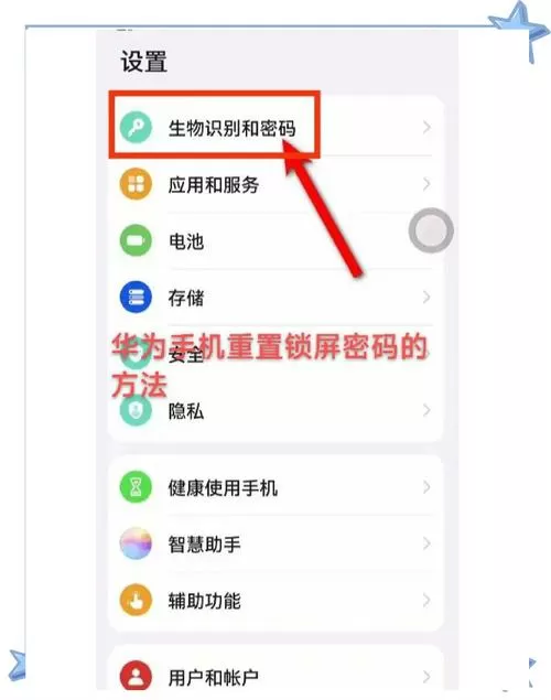 智能关怀怎么设置锁屏密码