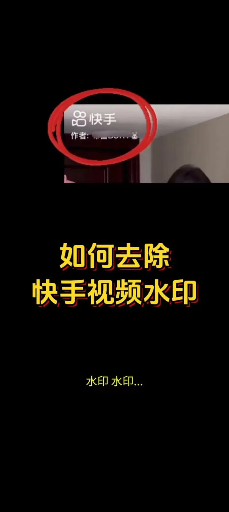 快手怎么去水印教程