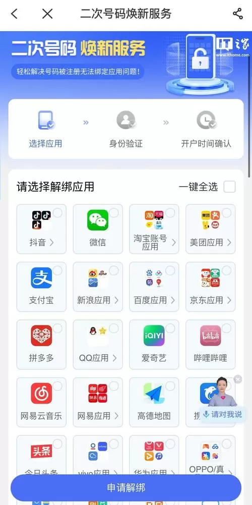 vivo账号身份证解绑