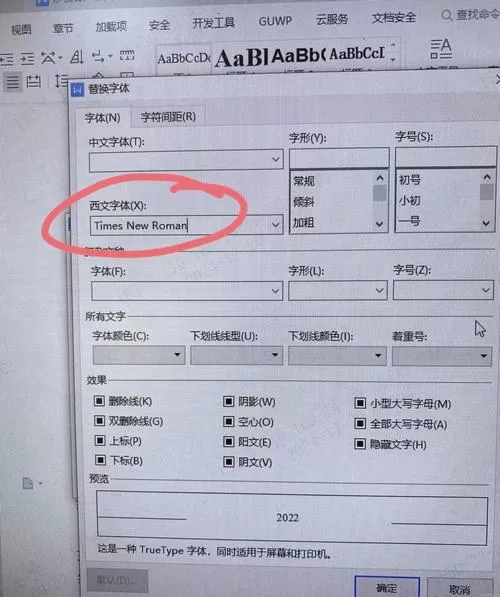 word改完字体又变回来
