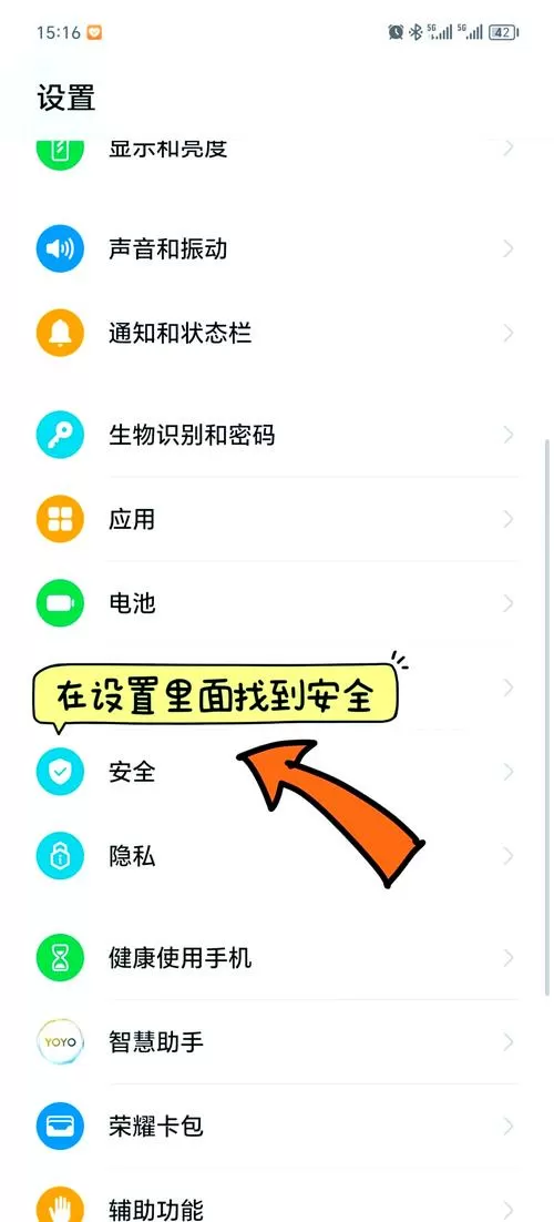 荣耀手机安全模式是什么意思