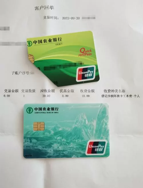 农业银行补卡可以补原来的卡号吗缩略图