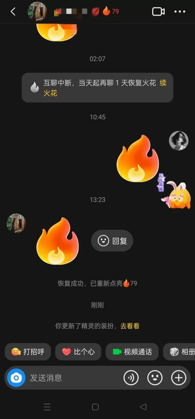 抖音和好友的火花断了有方法续吗