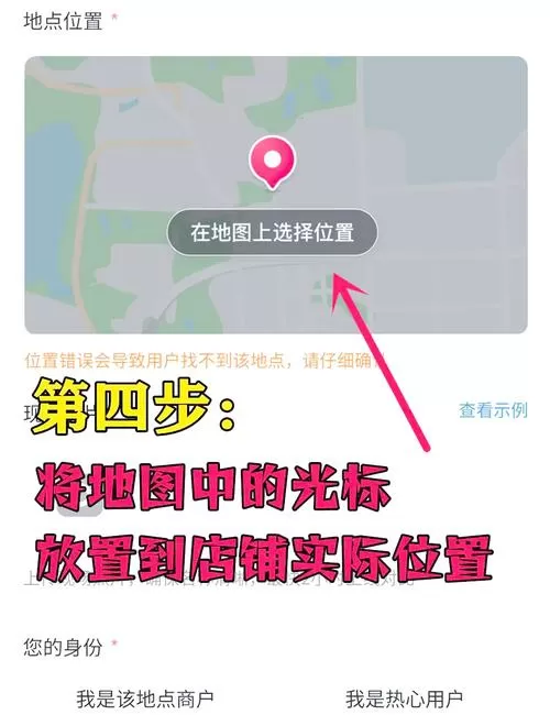 开店后怎么能在地图上显示店的位置