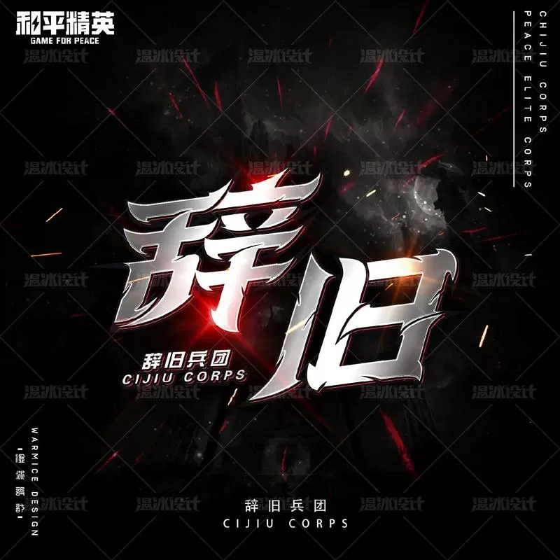 和平精英兵团截图