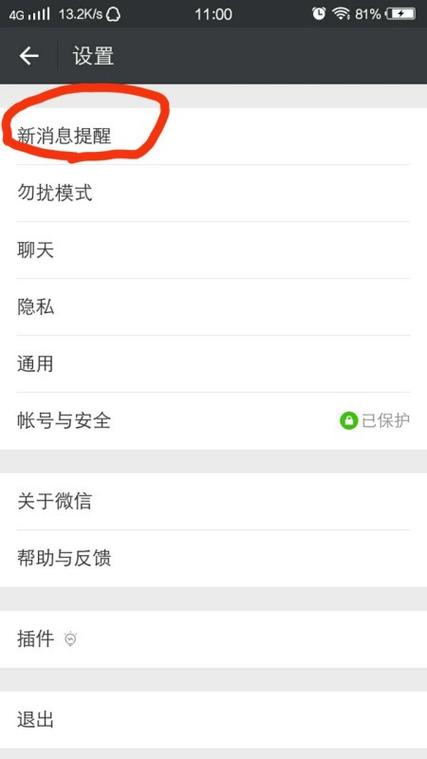 华为来微信没声音在哪调的截图