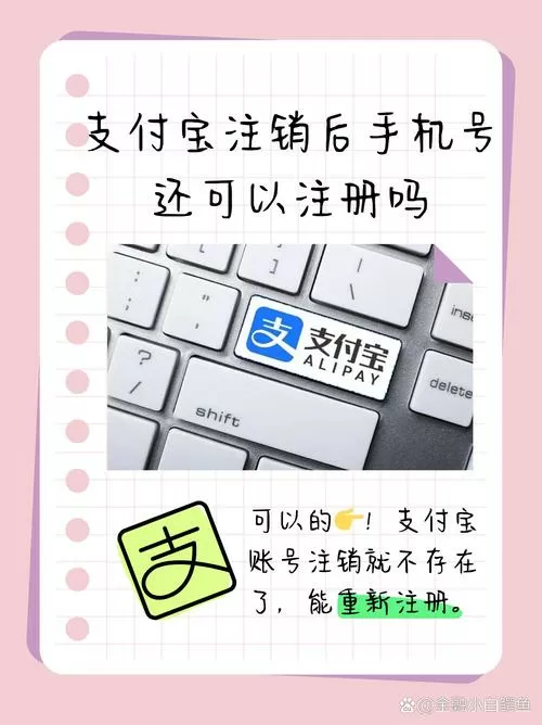 支付宝实名注销后,还能注册吗