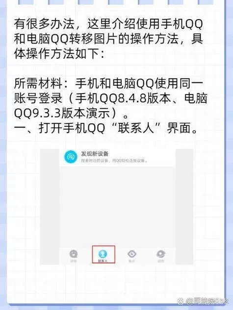 手机照片怎么通过QQ传到电脑截图