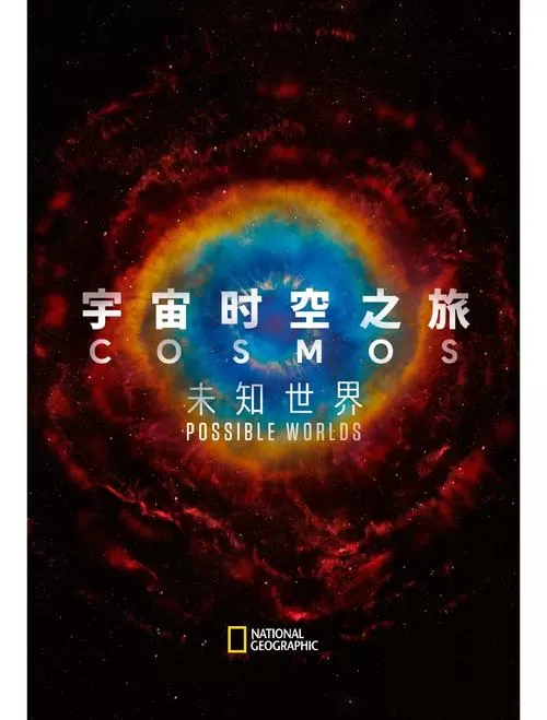 宇宙纪录片国语缩略图