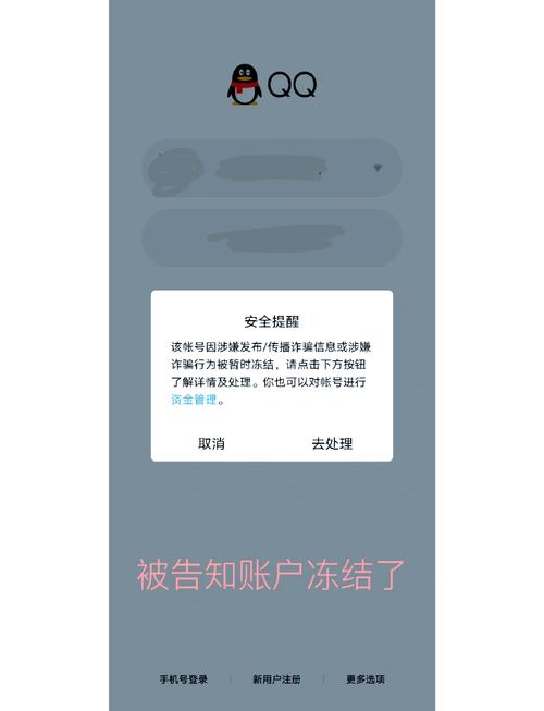 qq安全中心冻结账号