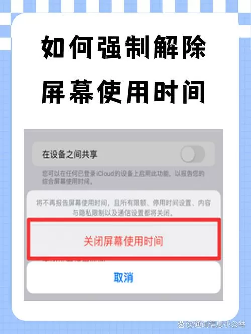 怎么解除屏幕使用时间