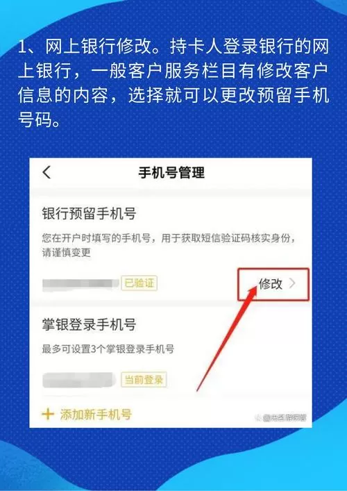 银行卡预留信息在哪里修改