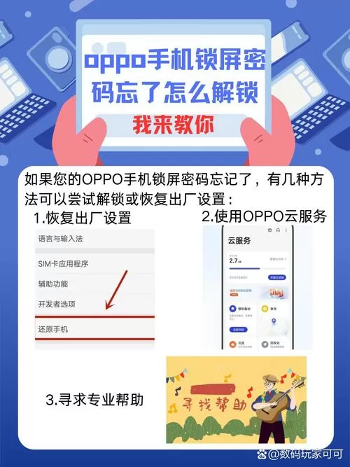 oppo手机怎么解锁破解教程