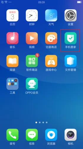 oppo手机自带手机管家在哪里找缩略图