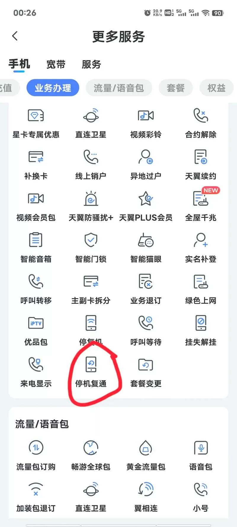 副卡流量怎么限制