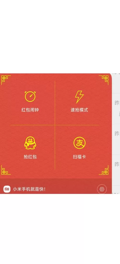 红米手机的红包助手在哪里可以找到