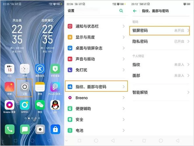 oppo怎么设置密码锁屏