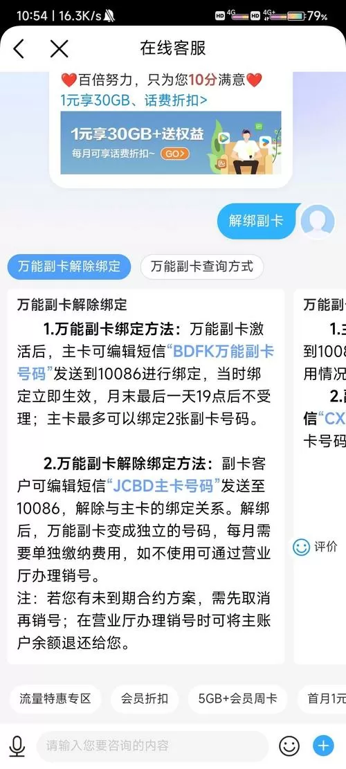怎样关闭副卡的移动数据流量