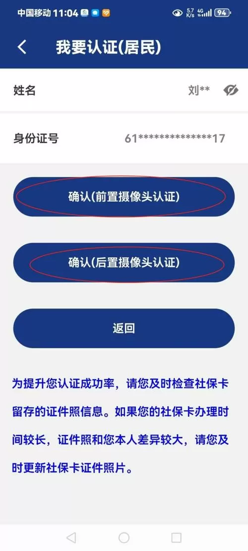 陕西退休人员年审认证app缩略图