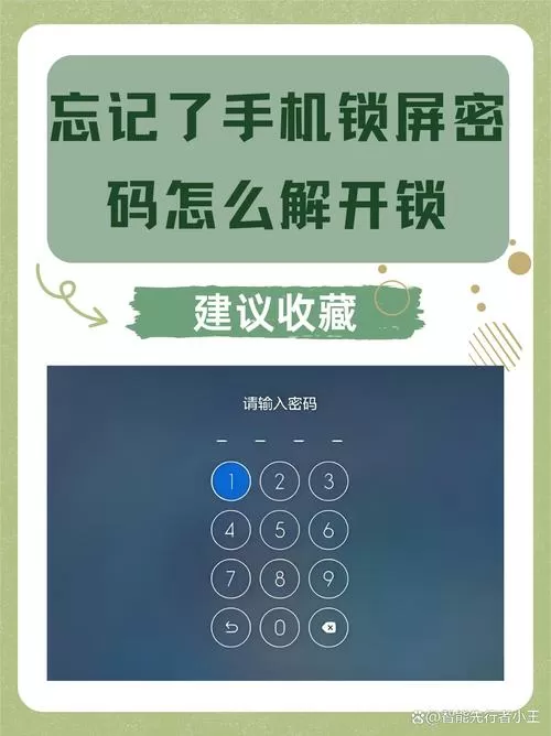 设置的隐私密码忘了怎么解开