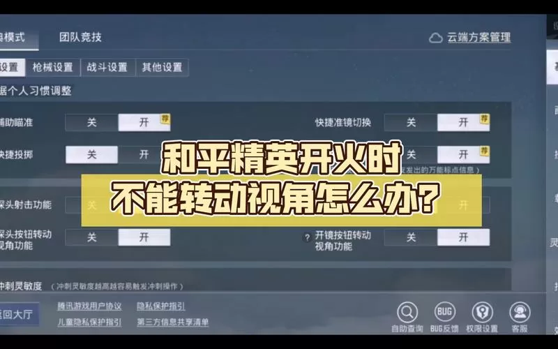 和平精英无法转动视角