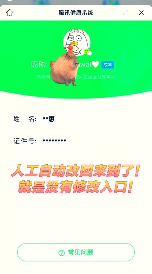 腾讯游戏实名认证可以更改几次截图