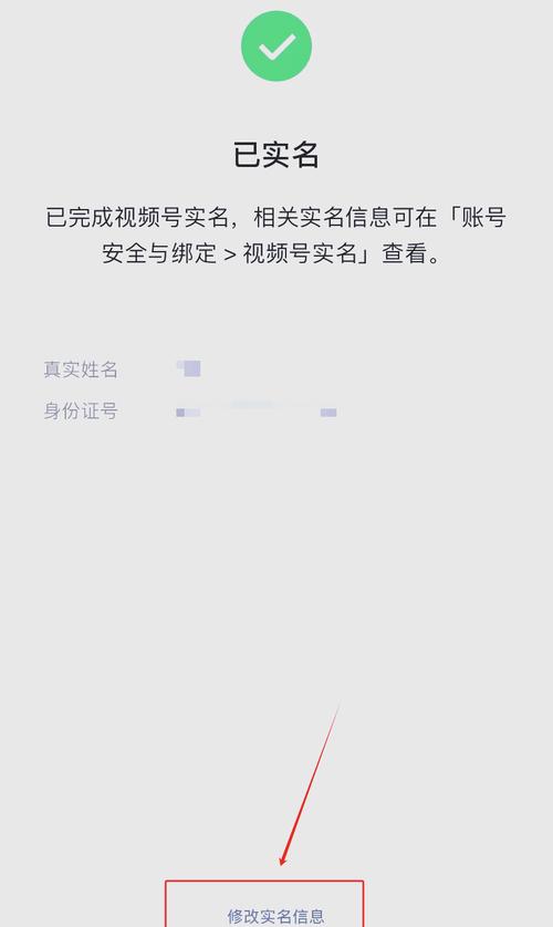 视频号认证可以修改吗截图