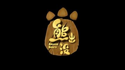 可以看熊出没老版的软件