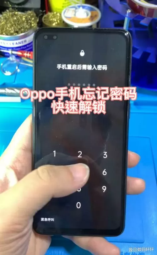 oppo手机密码忘了怎么打开