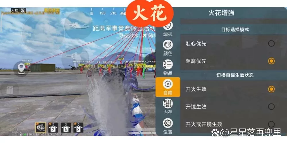 和平精英火花好友什么意思