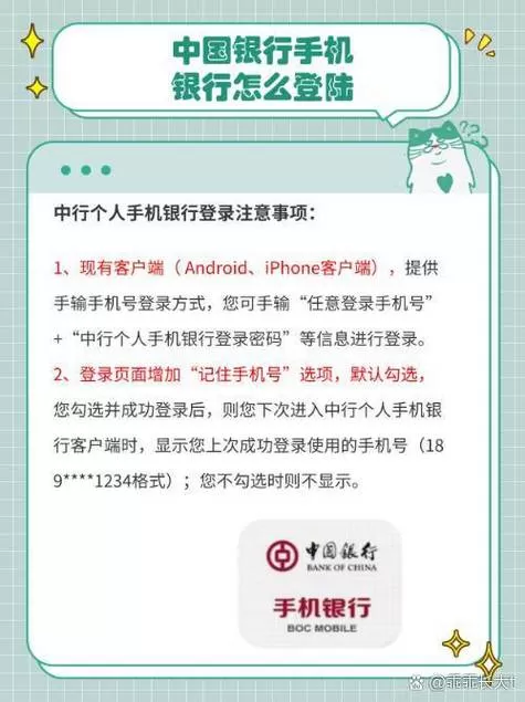 手机银行app怎么登录截图