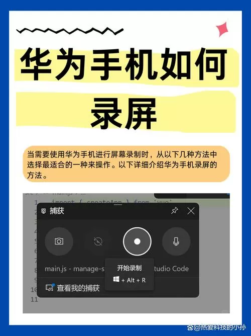 华为手机录屏怎么录内部声音