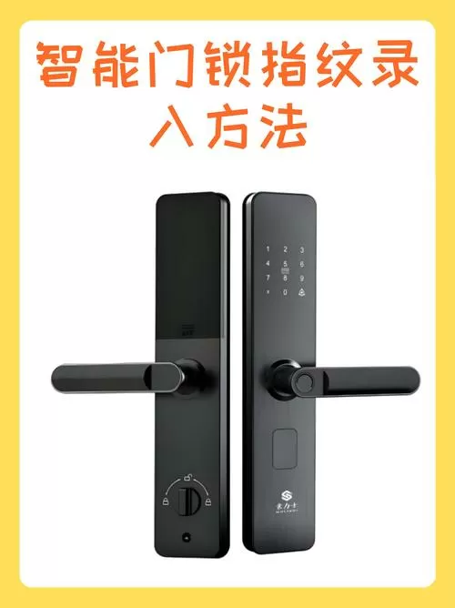 指纹锁怎么录入新指纹