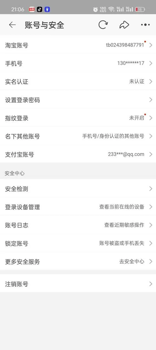 淘宝注册显示上限了多久能恢复