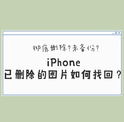 手机被偷没有备份照片怎样找回截图